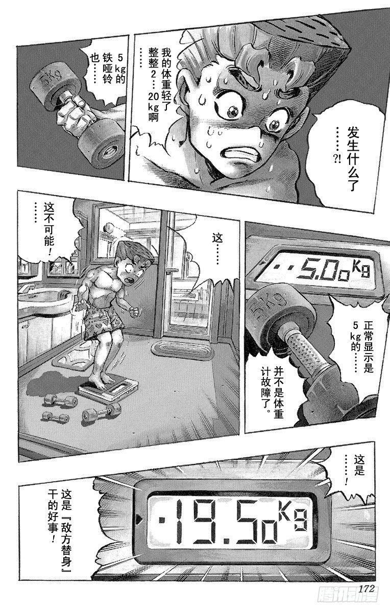 🍛乔乔的奇妙冒险 第321话 第4页