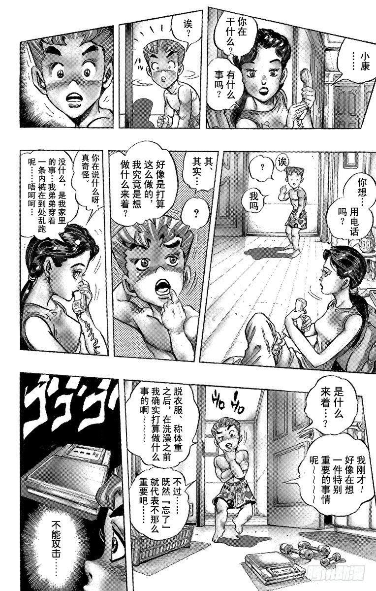🍛乔乔的奇妙冒险 第321话 第6页