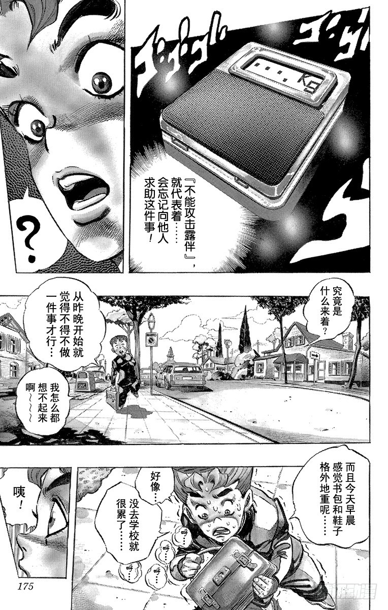 🍛乔乔的奇妙冒险 第321话 第7页