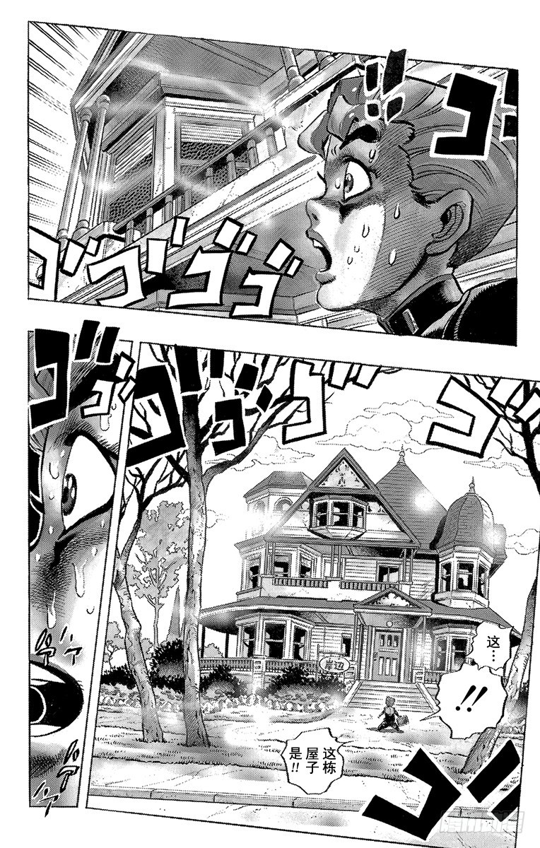🍛乔乔的奇妙冒险 第321话 第8页