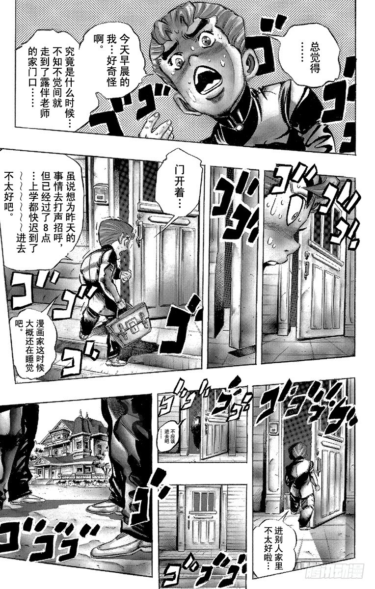 🍛乔乔的奇妙冒险 第321话 第9页