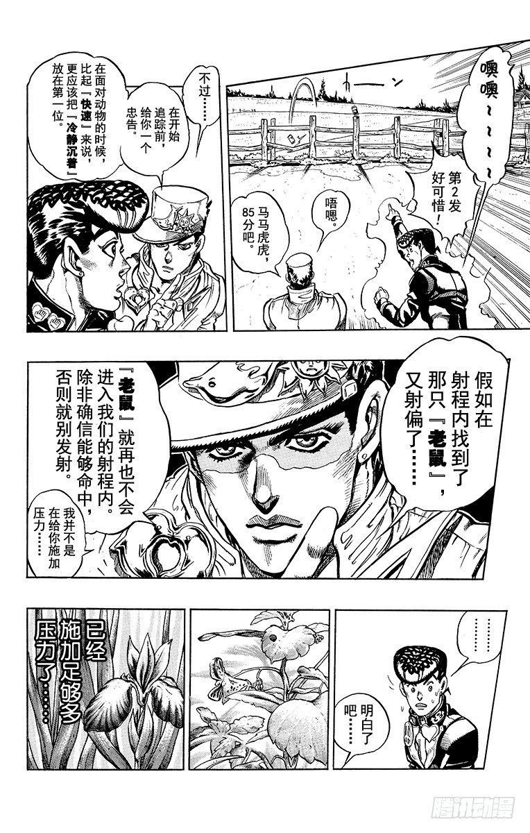 🍛乔乔的奇妙冒险 第325话 第10页