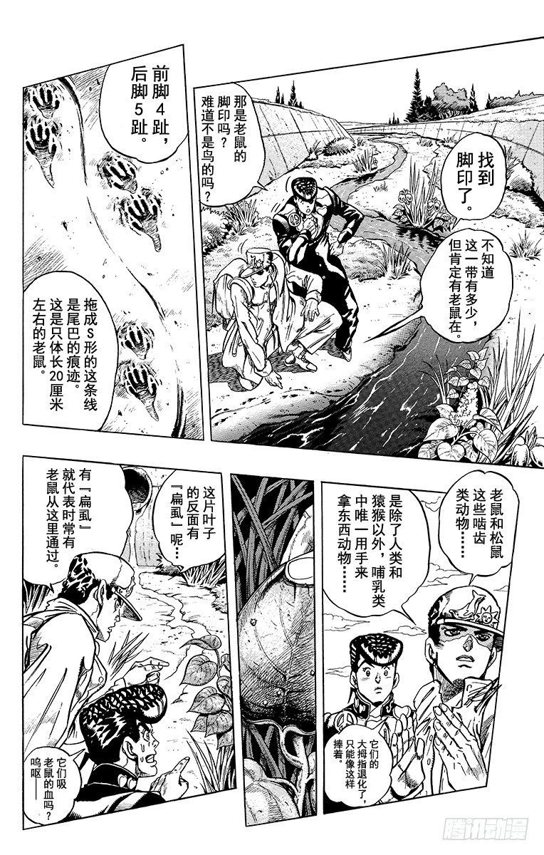 🍛乔乔的奇妙冒险 第325话 第12页
