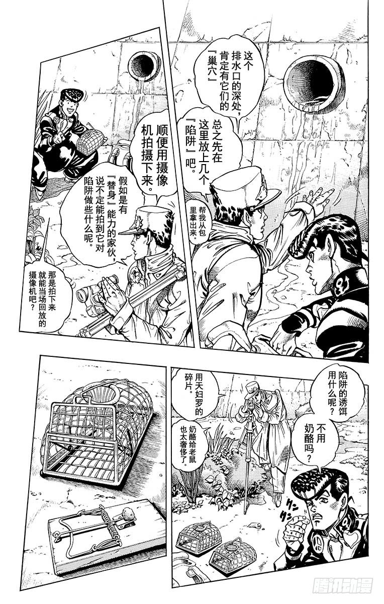 🍛乔乔的奇妙冒险 第325话 第13页