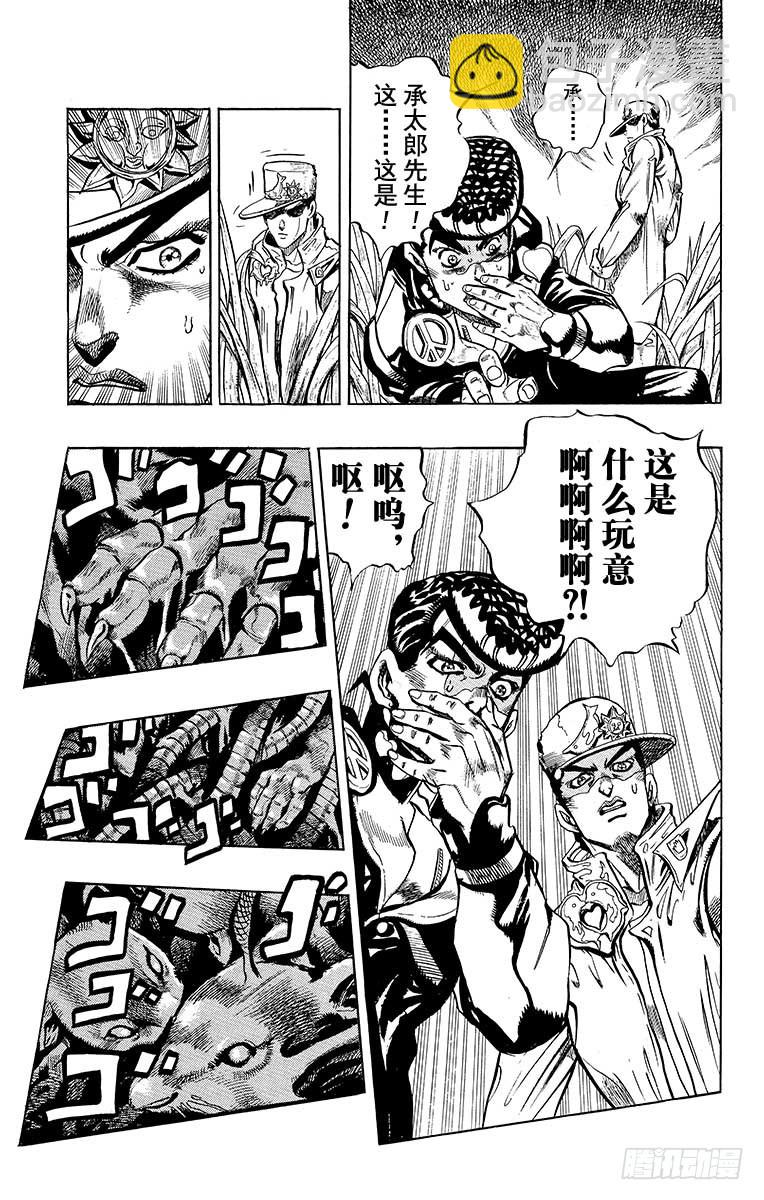 🍛乔乔的奇妙冒险 第325话 第15页