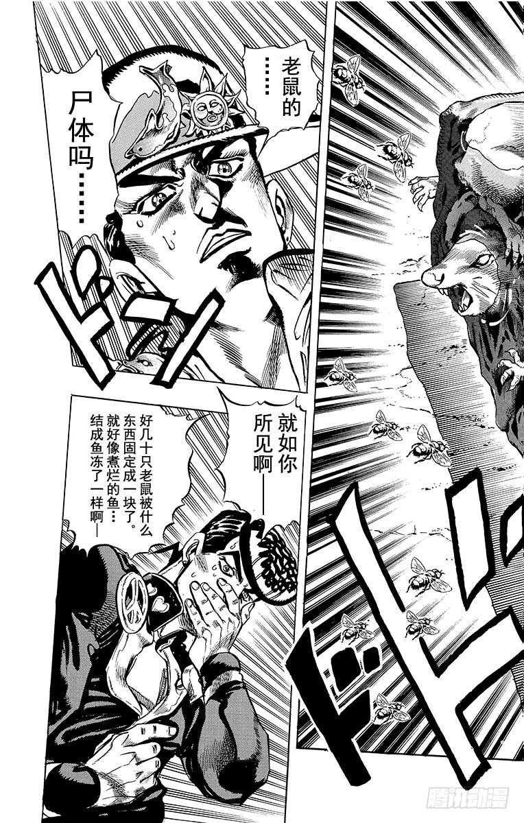 🍛乔乔的奇妙冒险 第325话 第17页