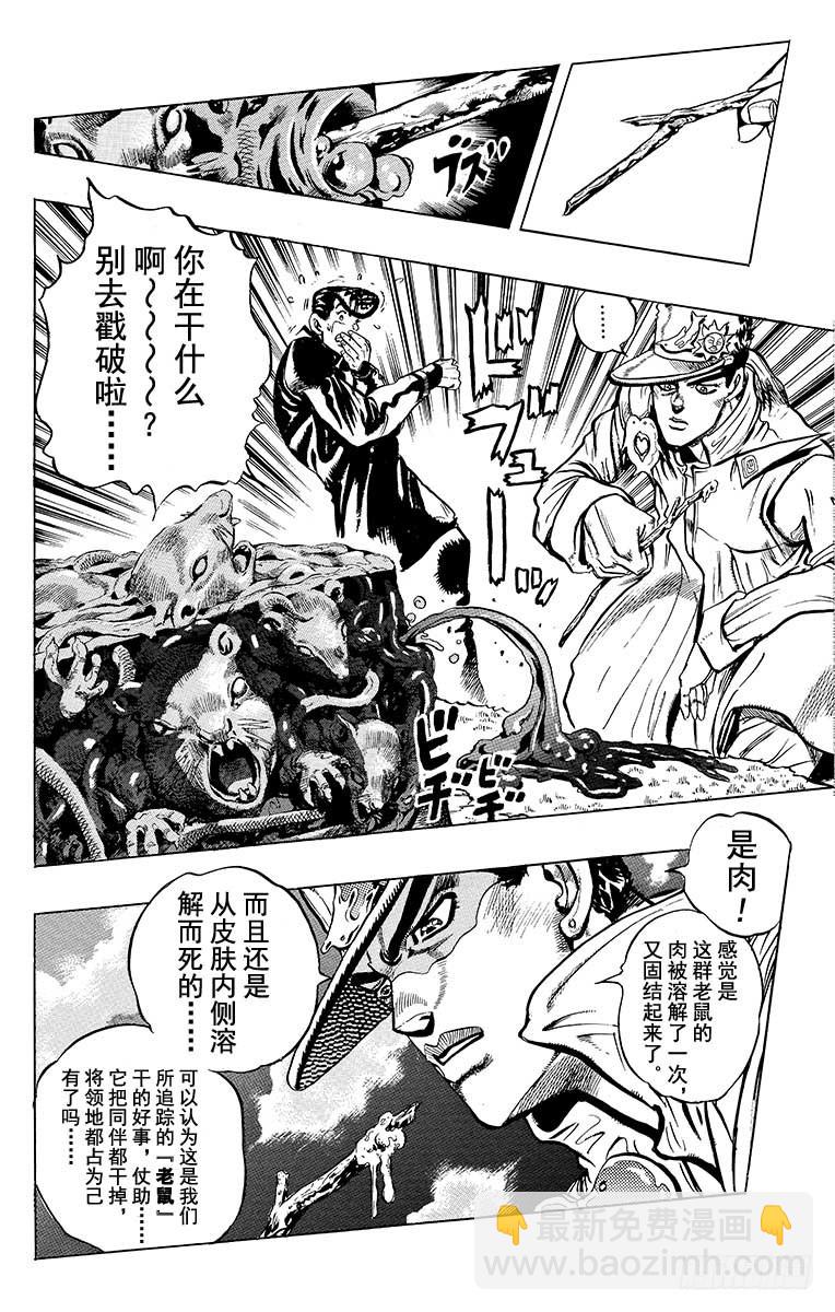 🍛乔乔的奇妙冒险 第325话 第18页