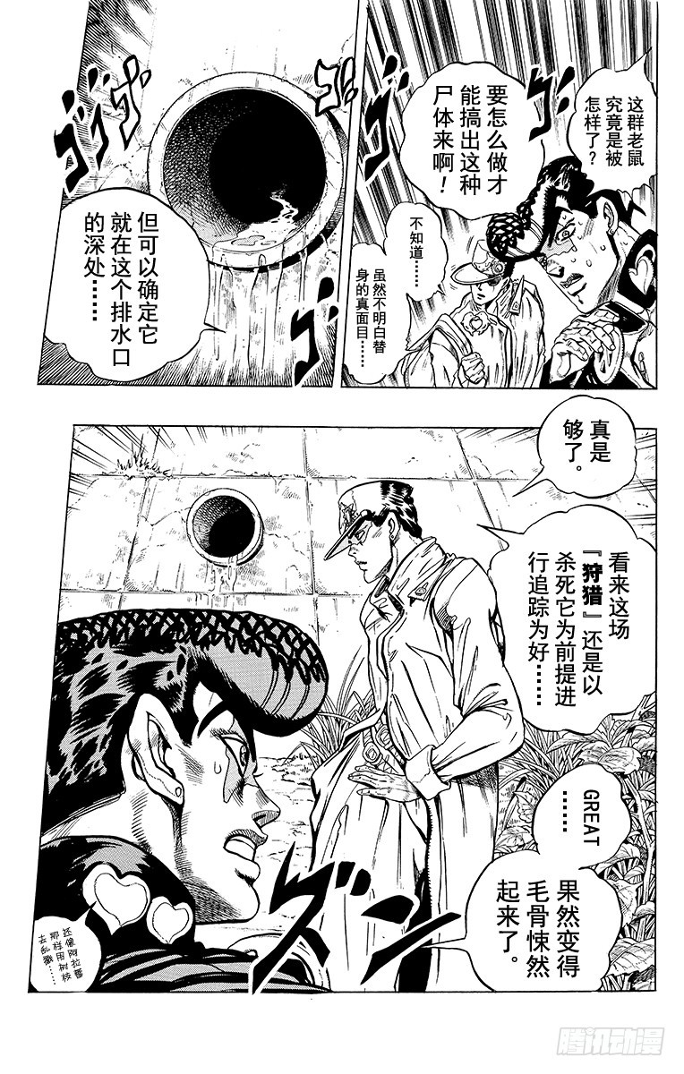 🍛乔乔的奇妙冒险 第325话 第19页