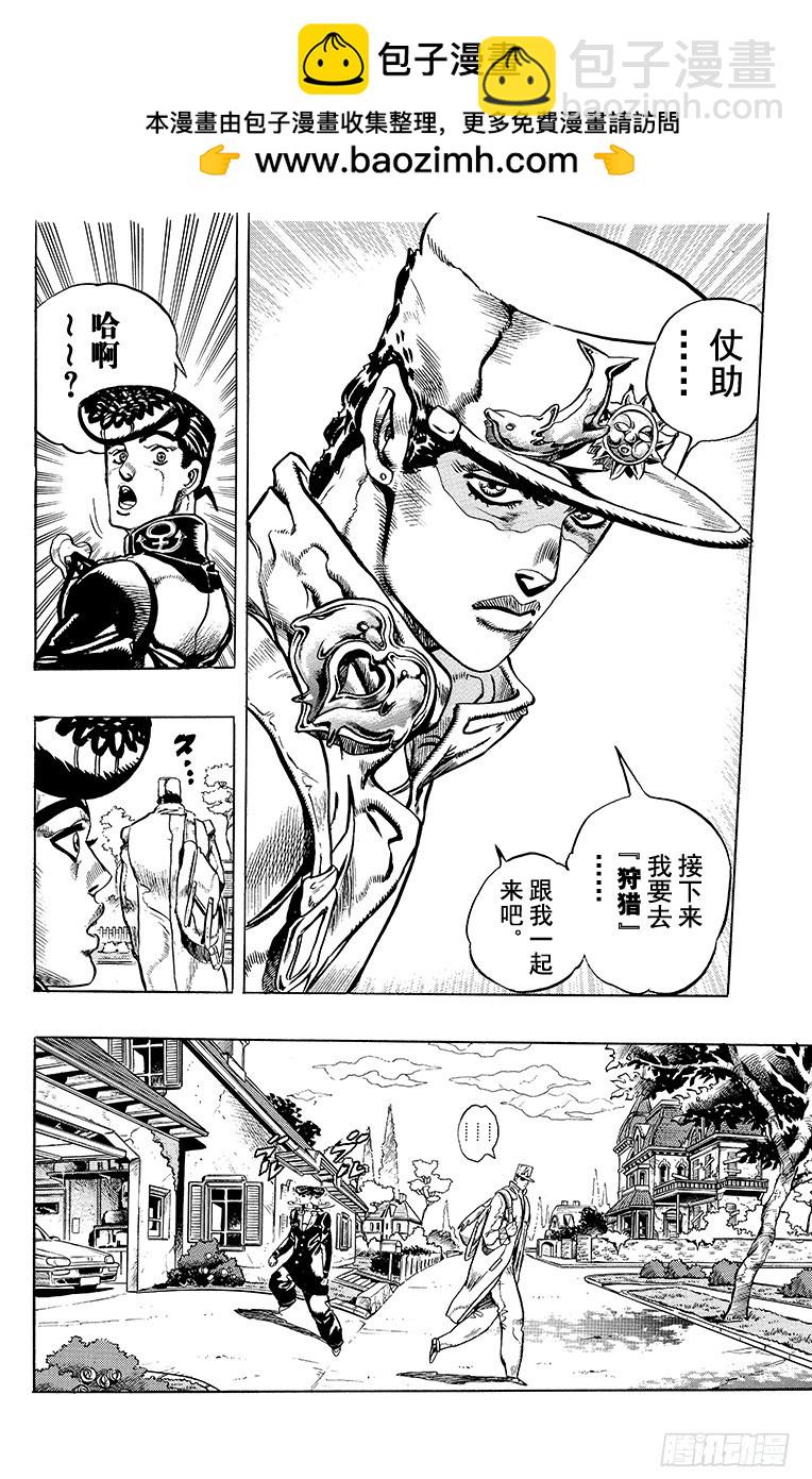 🍛乔乔的奇妙冒险 第325话 第2页