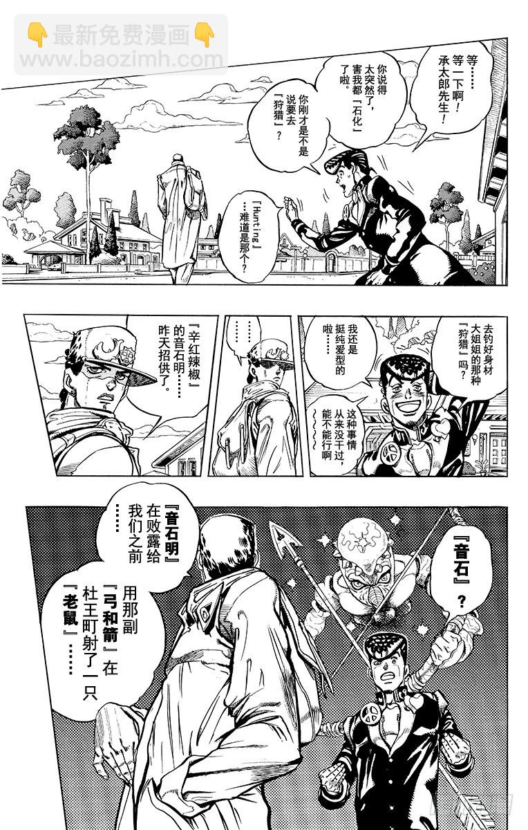 🍛乔乔的奇妙冒险 第325话 第3页