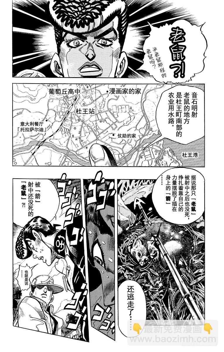 🍛乔乔的奇妙冒险 第325话 第4页