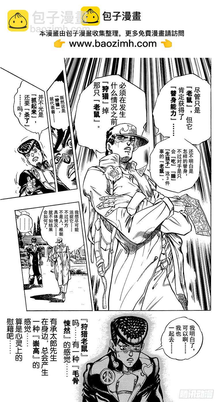 🍛乔乔的奇妙冒险 第325话 第5页