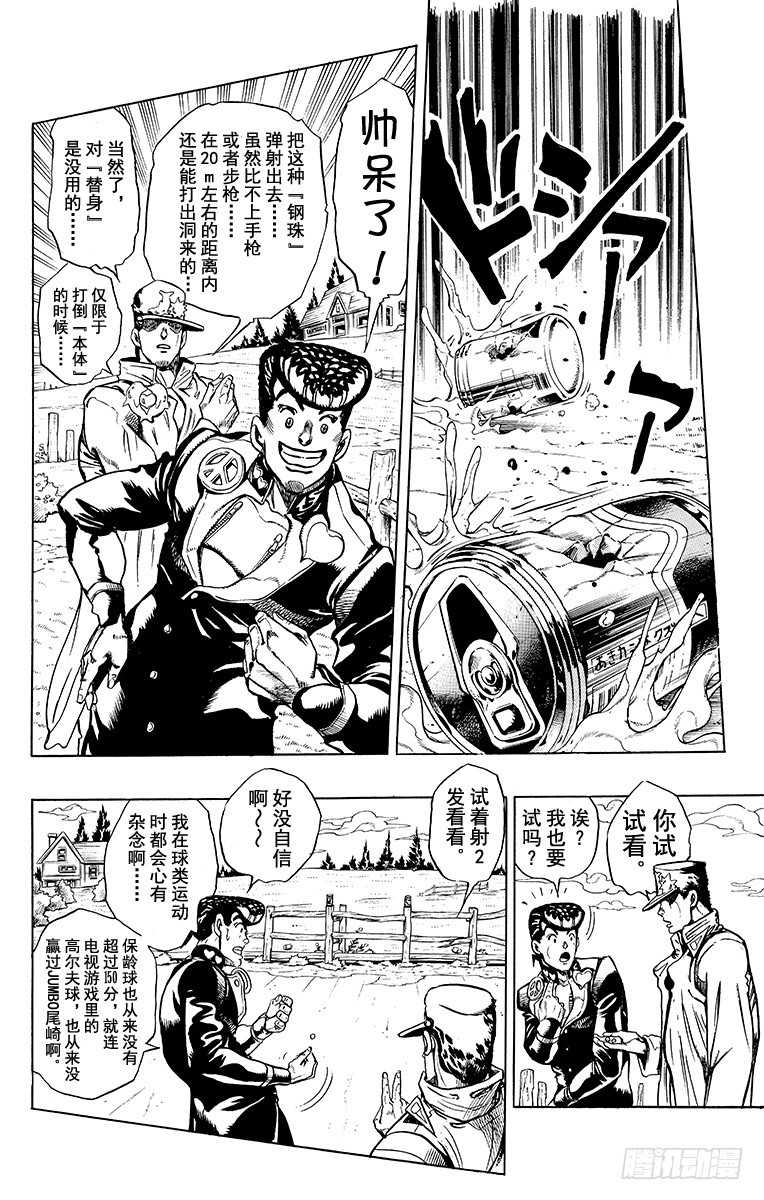 🍛乔乔的奇妙冒险 第325话 第8页
