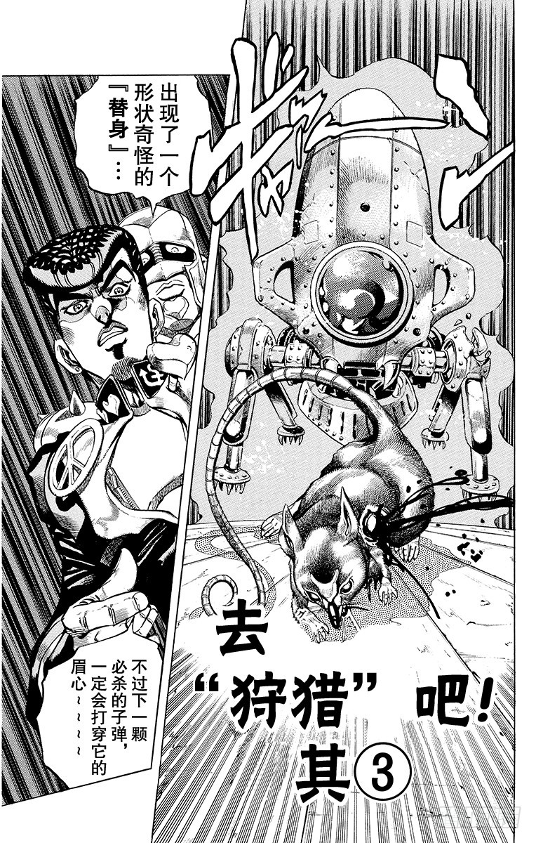 🍛乔乔的奇妙冒险 第327话 第1页