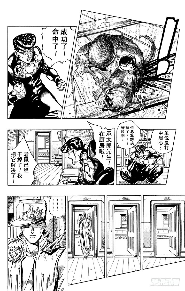 🍛乔乔的奇妙冒险 第327话 第10页