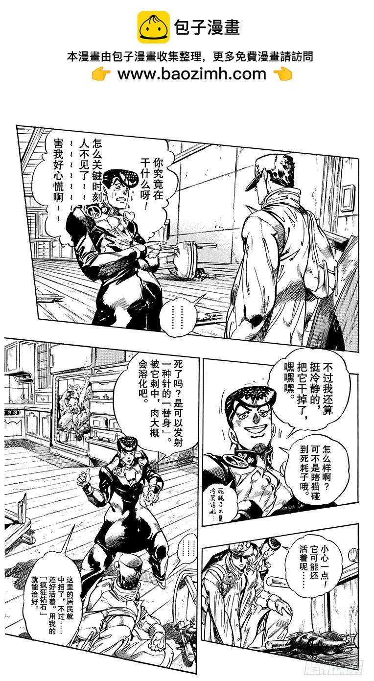 🍛乔乔的奇妙冒险 第327话 第11页