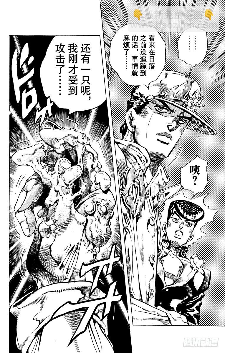🍛乔乔的奇妙冒险 第327话 第12页