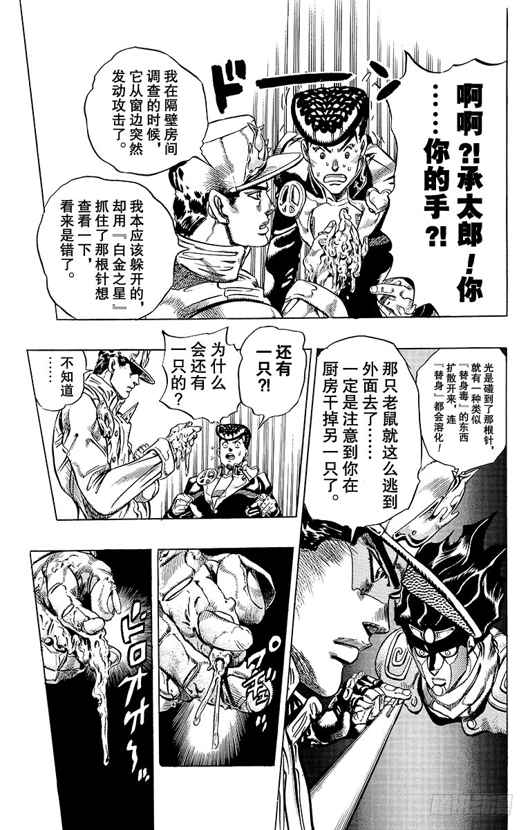 🍛乔乔的奇妙冒险 第327话 第13页