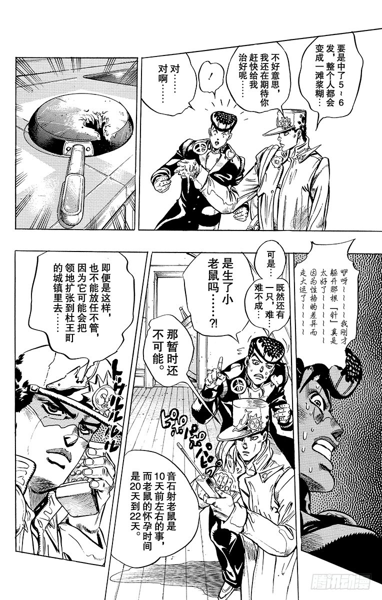 🍛乔乔的奇妙冒险 第327话 第14页