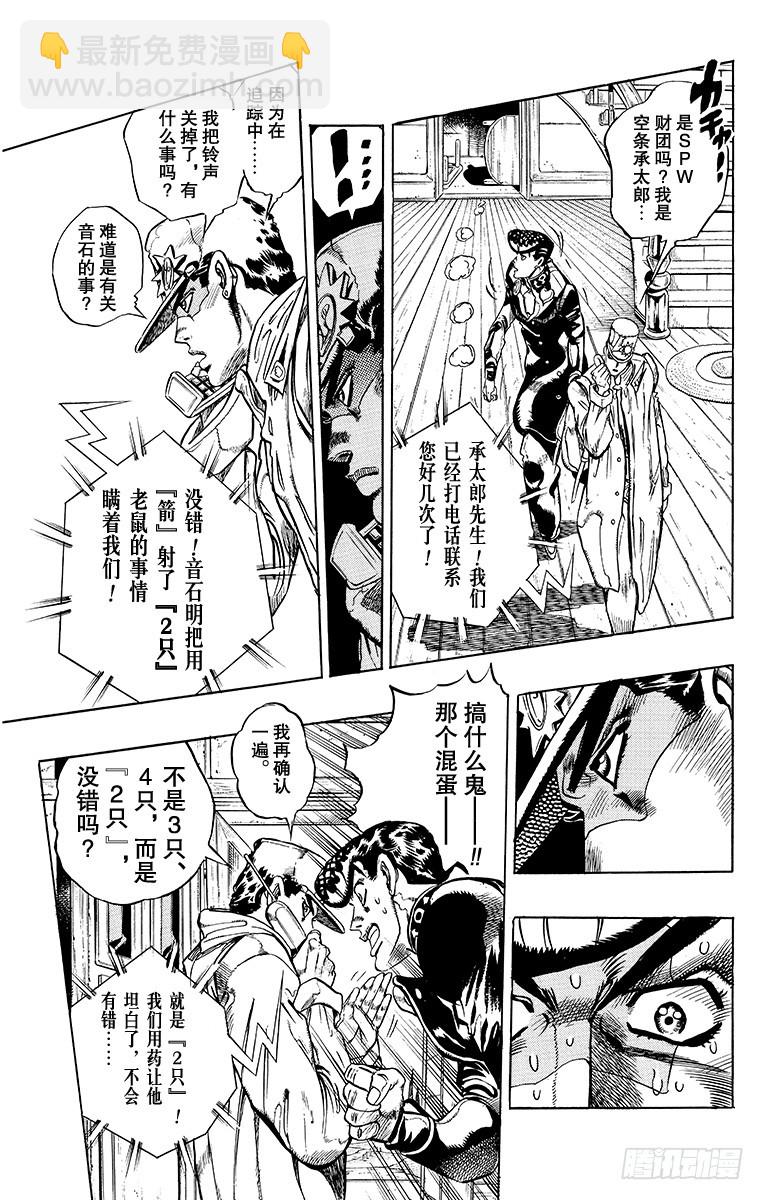 🍛乔乔的奇妙冒险 第327话 第15页