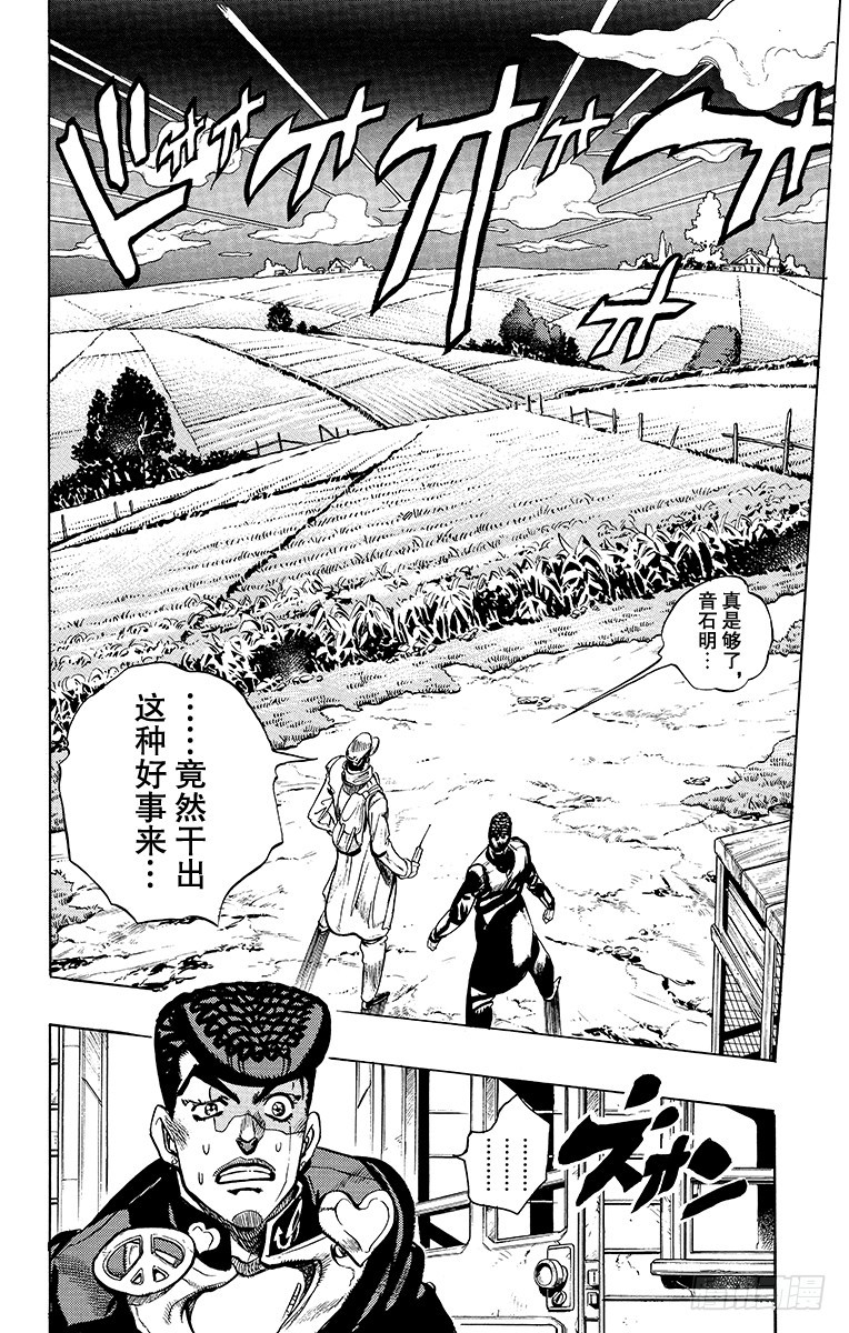 🍛乔乔的奇妙冒险 第327话 第16页