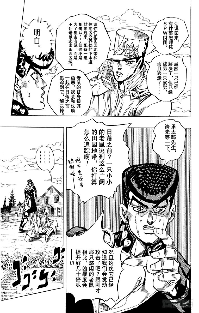 🍛乔乔的奇妙冒险 第327话 第17页