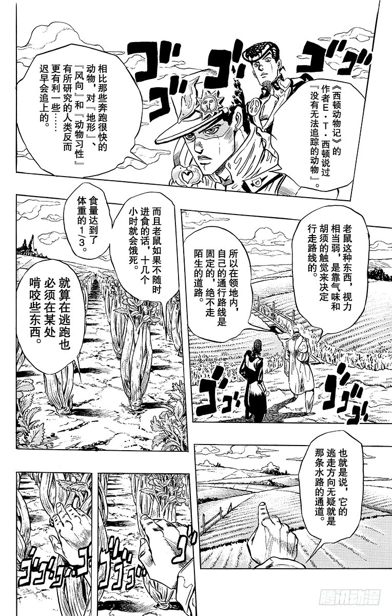 🍛乔乔的奇妙冒险 第327话 第18页