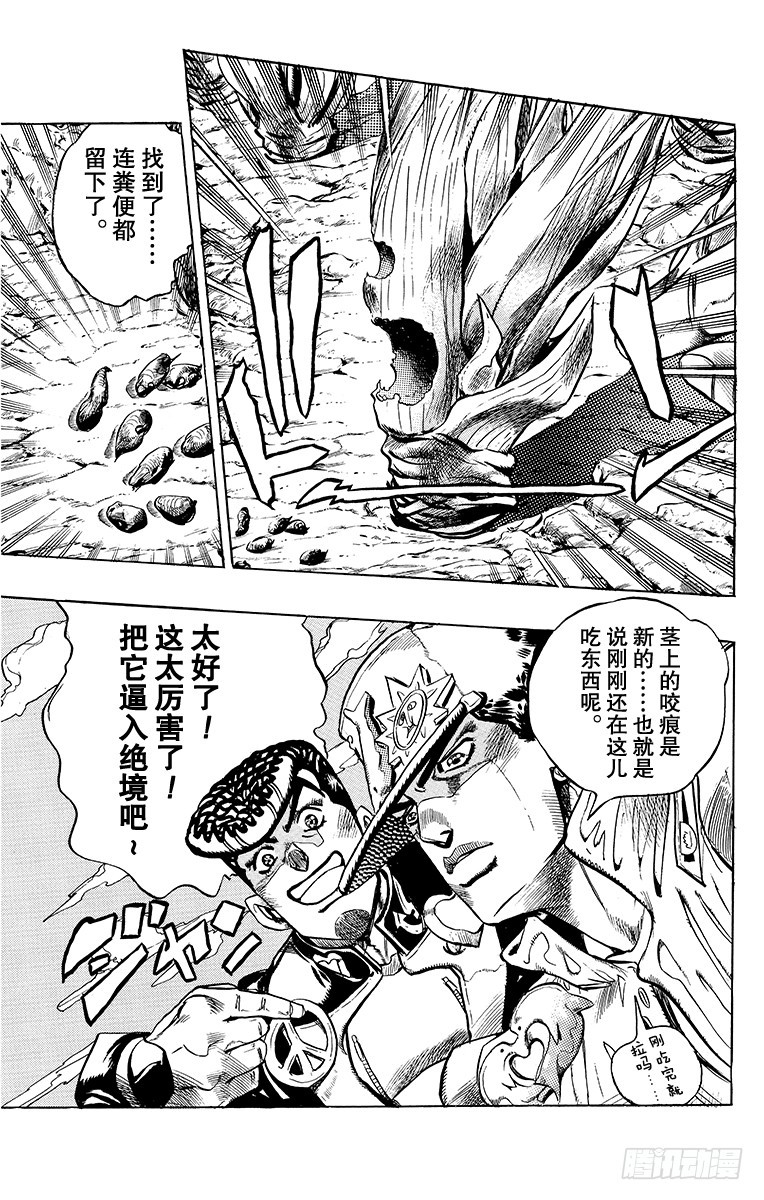 🍛乔乔的奇妙冒险 第327话 第19页