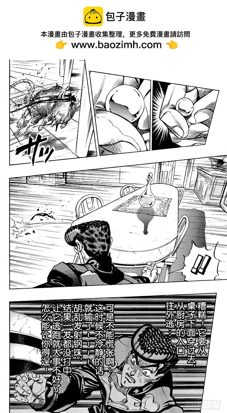 🍛乔乔的奇妙冒险 第327话 第2页