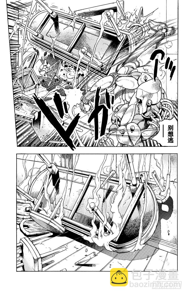 🍛乔乔的奇妙冒险 第327话 第3页