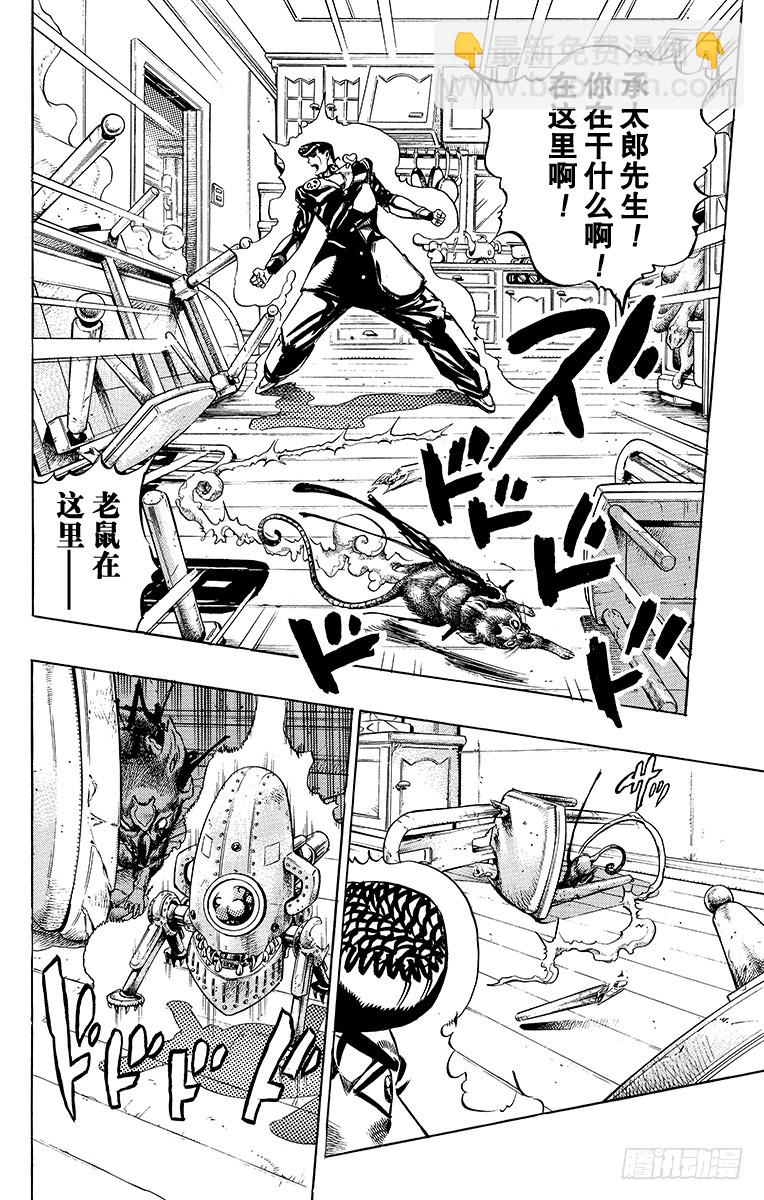 🍛乔乔的奇妙冒险 第327话 第4页