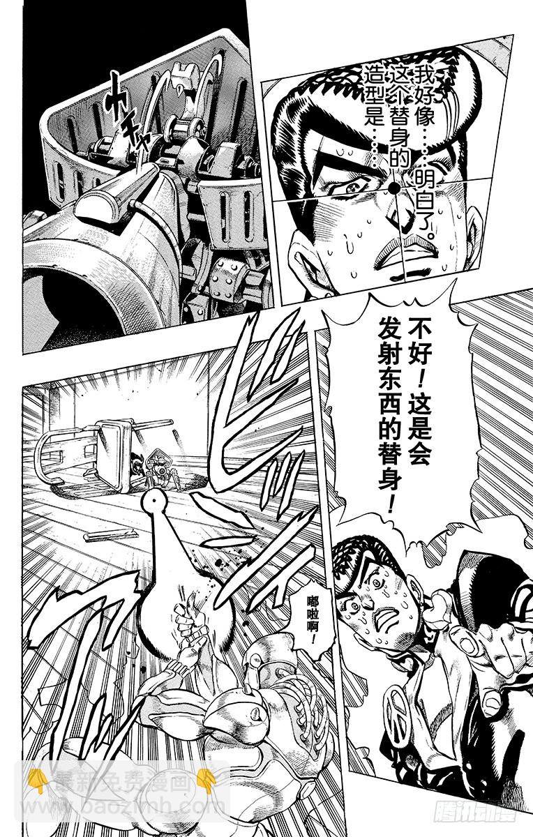 🍛乔乔的奇妙冒险 第327话 第6页