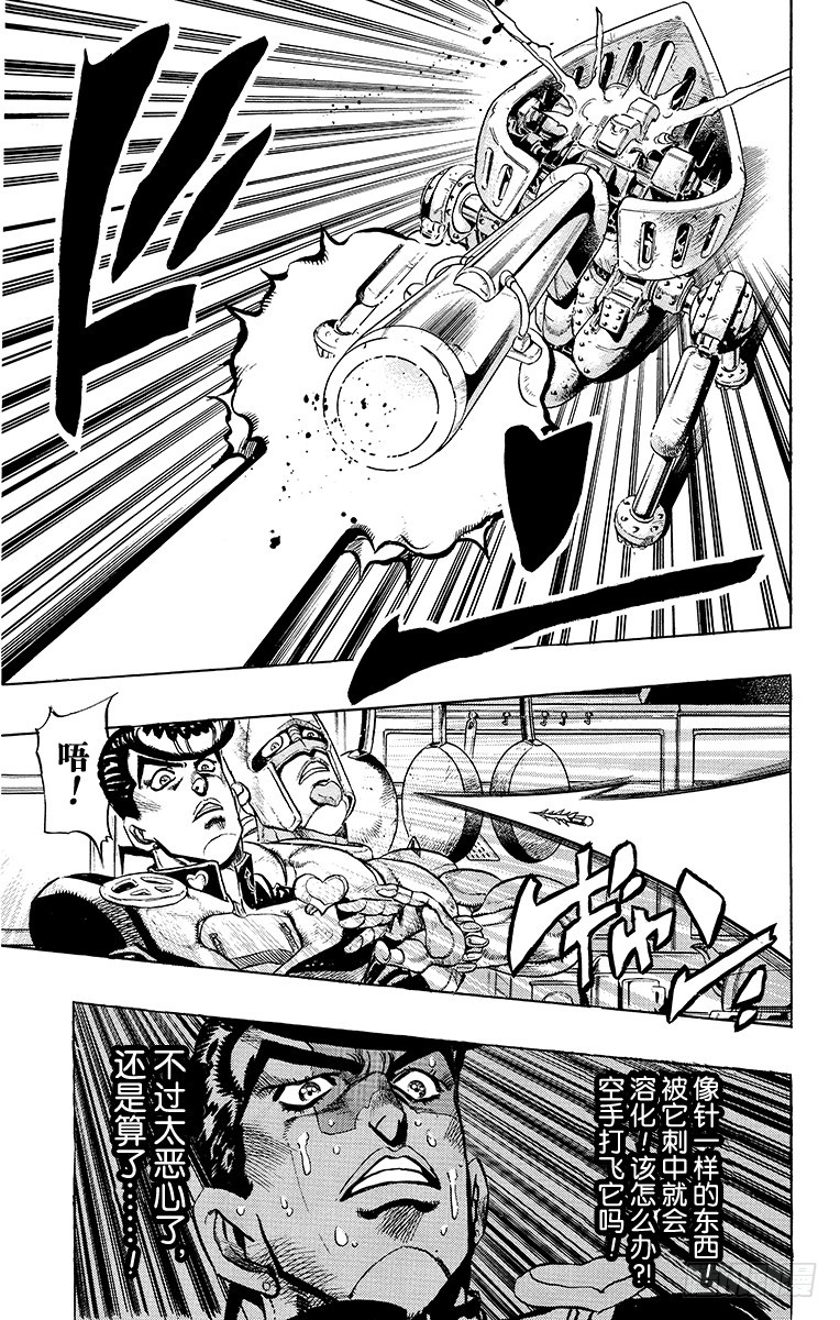 🍛乔乔的奇妙冒险 第327话 第7页