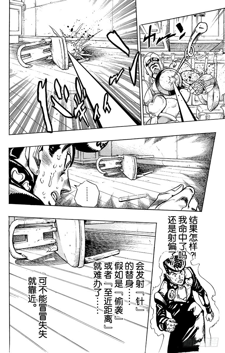 🍛乔乔的奇妙冒险 第327话 第8页
