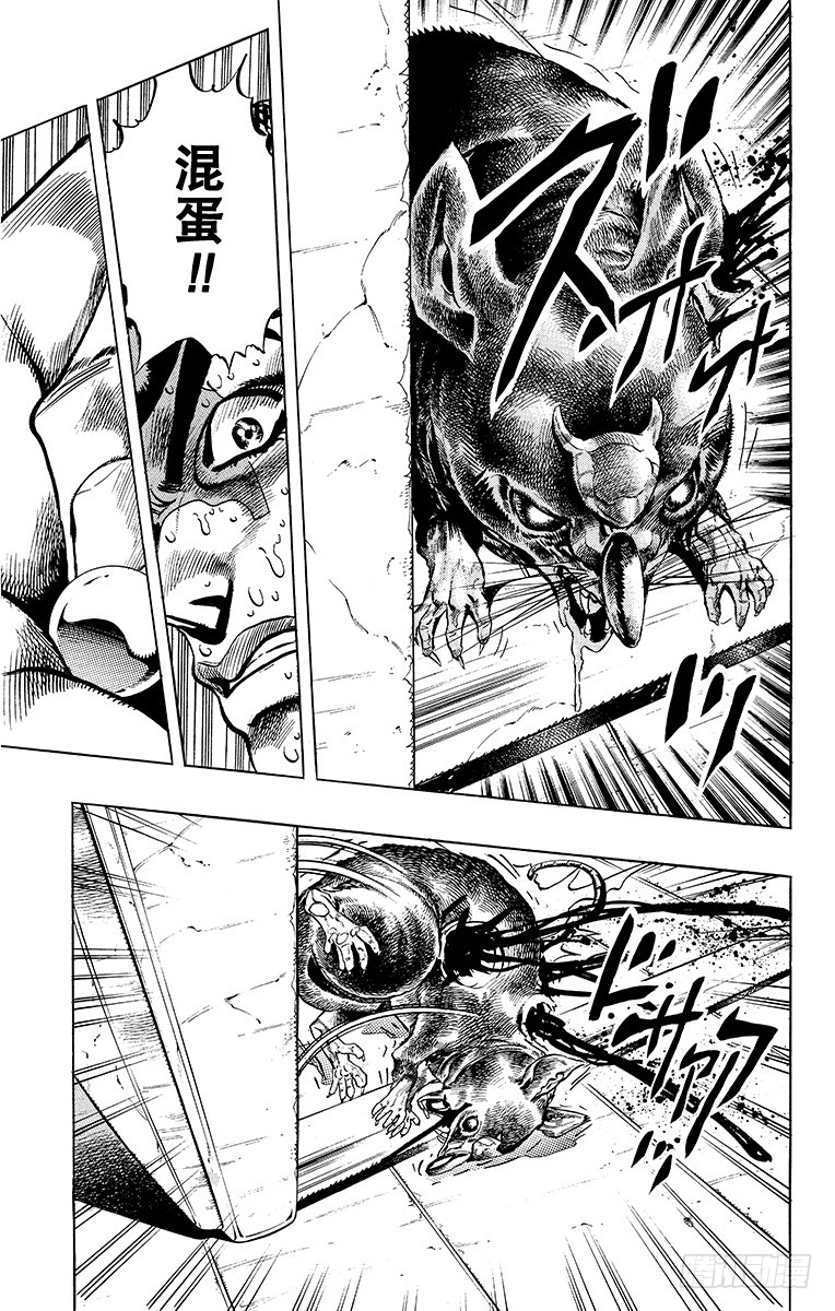 🍛乔乔的奇妙冒险 第327话 第9页