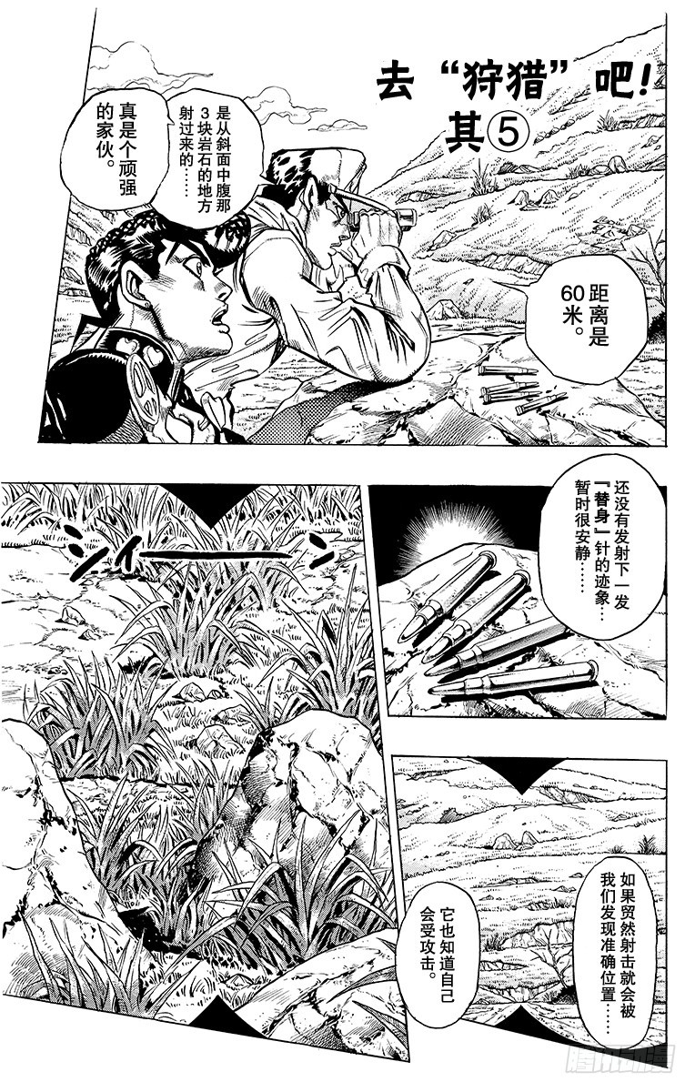 🍛乔乔的奇妙冒险 第329话 第1页