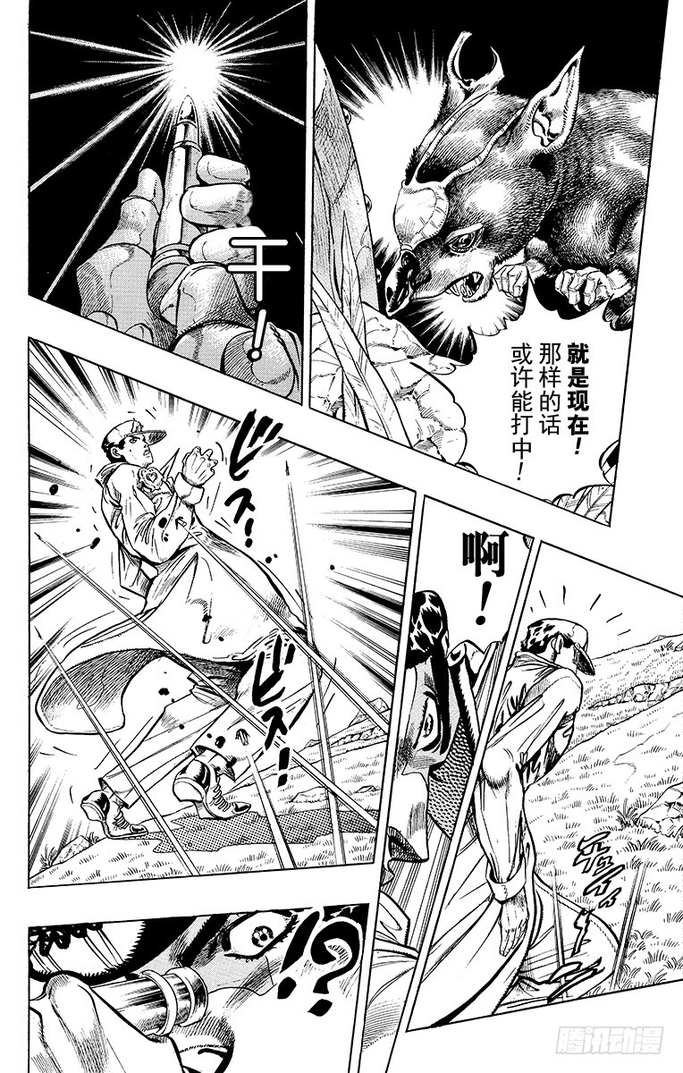 🍛乔乔的奇妙冒险 第329话 第10页