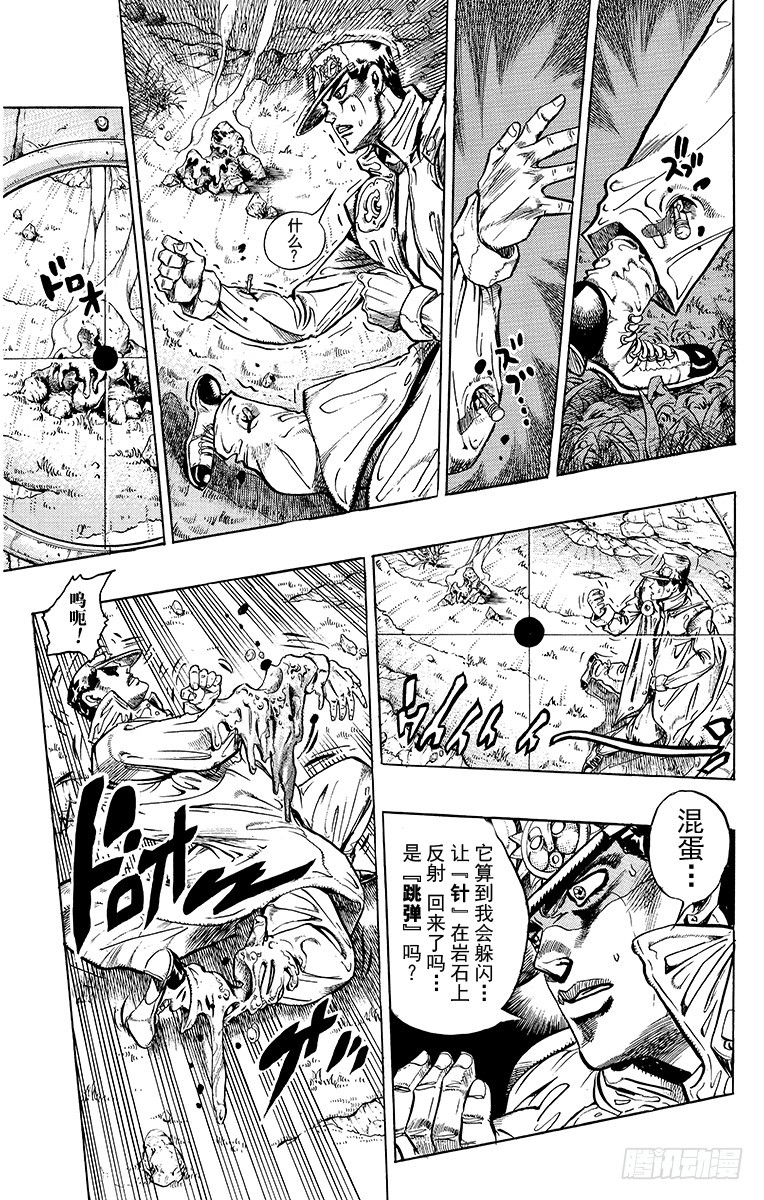 🍛乔乔的奇妙冒险 第329话 第11页