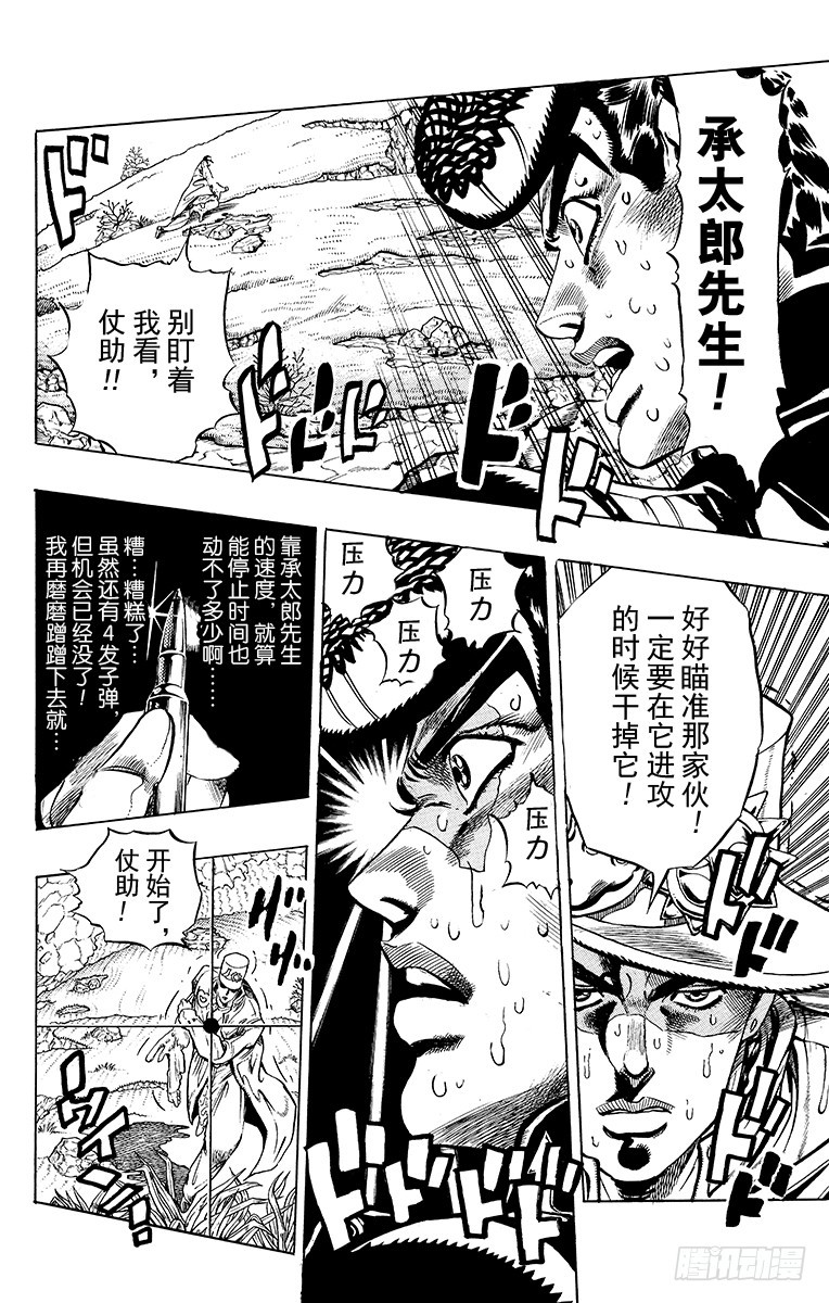 🍛乔乔的奇妙冒险 第329话 第12页