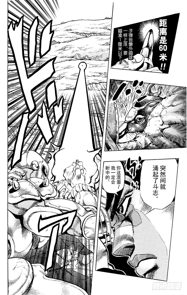 🍛乔乔的奇妙冒险 第329话 第14页