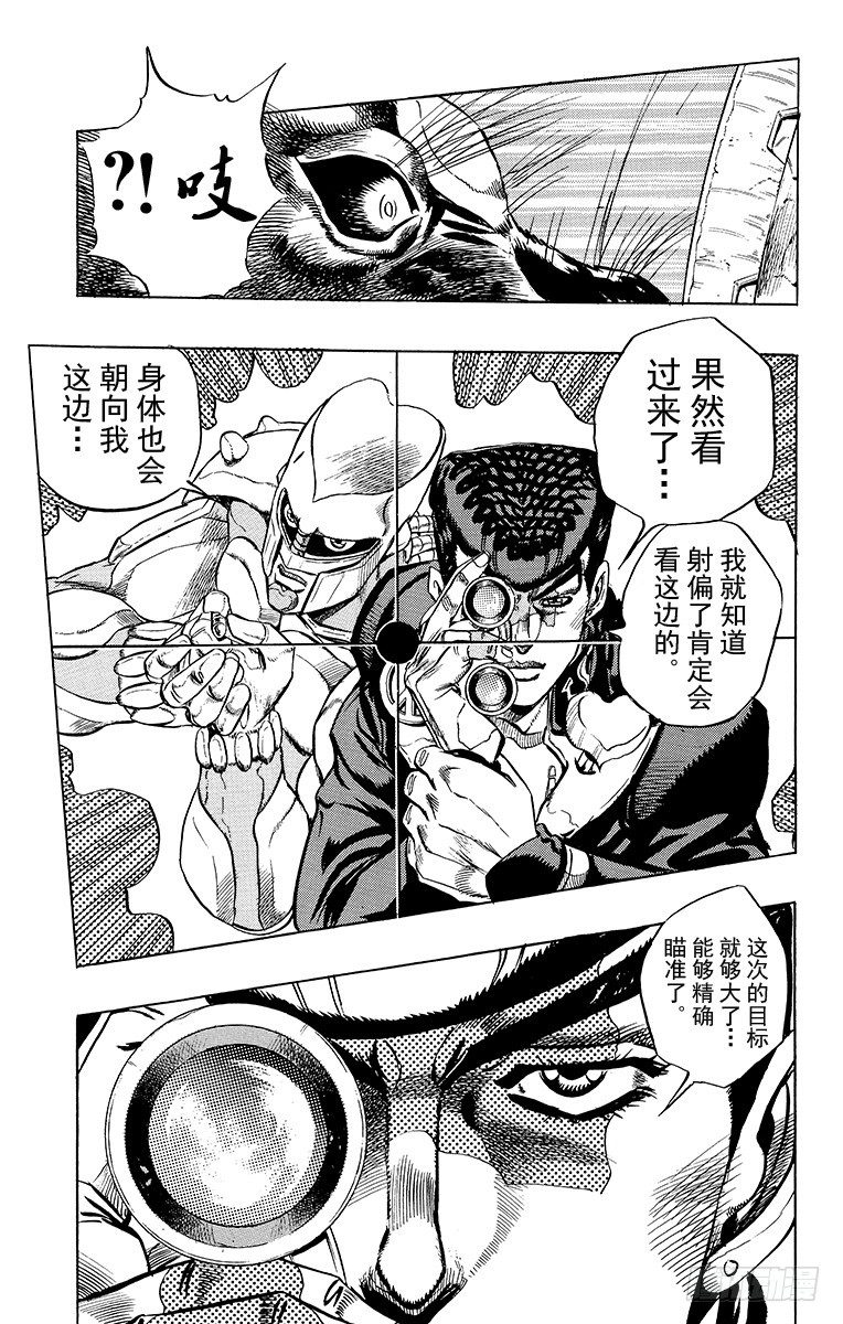 🍛乔乔的奇妙冒险 第329话 第17页