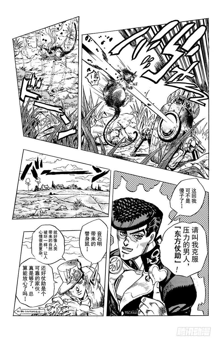 🍛乔乔的奇妙冒险 第329话 第19页