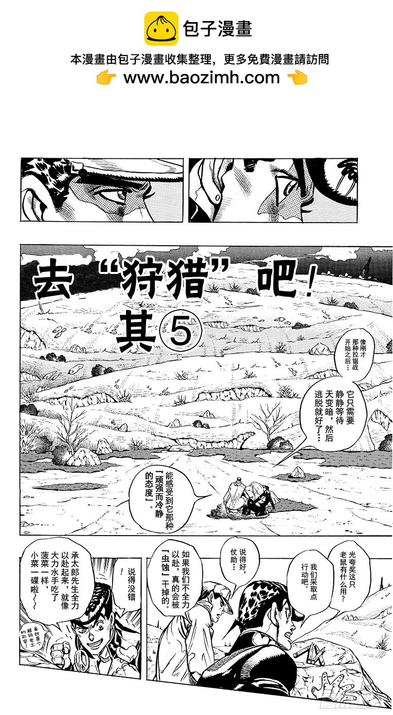 🍛乔乔的奇妙冒险 第329话 第2页