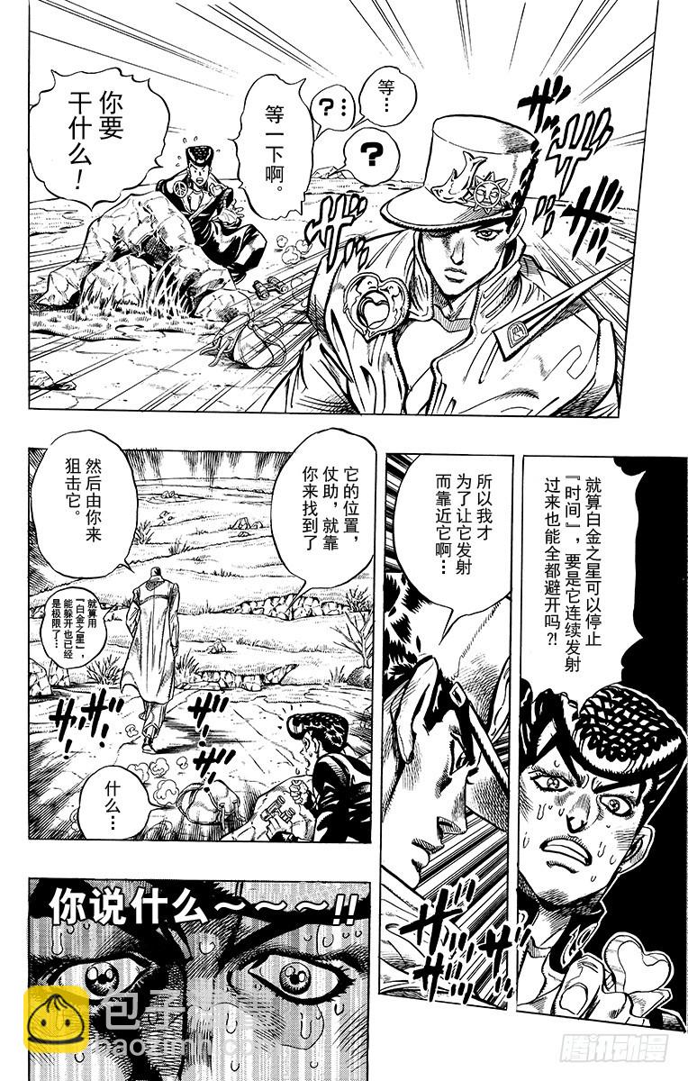 🍛乔乔的奇妙冒险 第329话 第4页