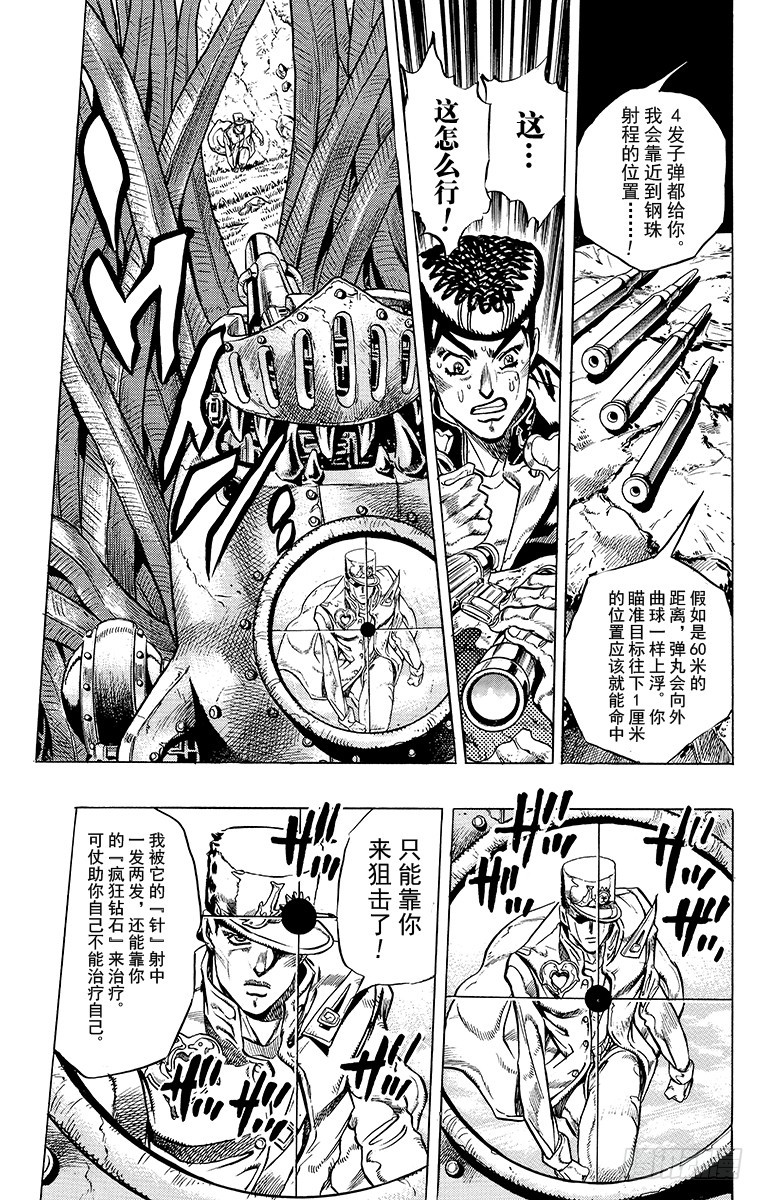 🍛乔乔的奇妙冒险 第329话 第5页