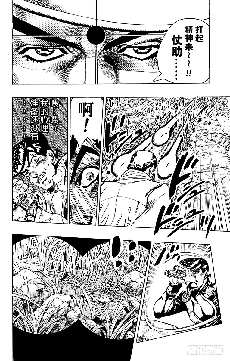 🍛乔乔的奇妙冒险 第329话 第6页