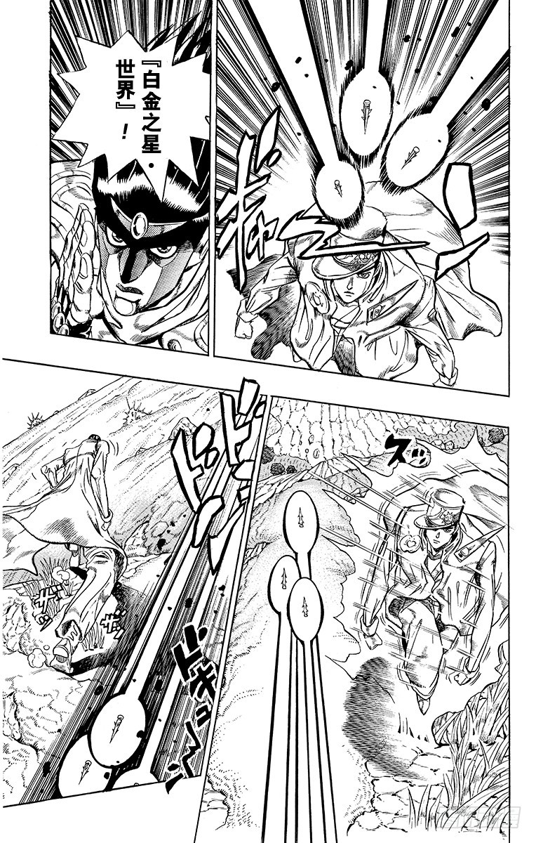 🍛乔乔的奇妙冒险 第329话 第7页