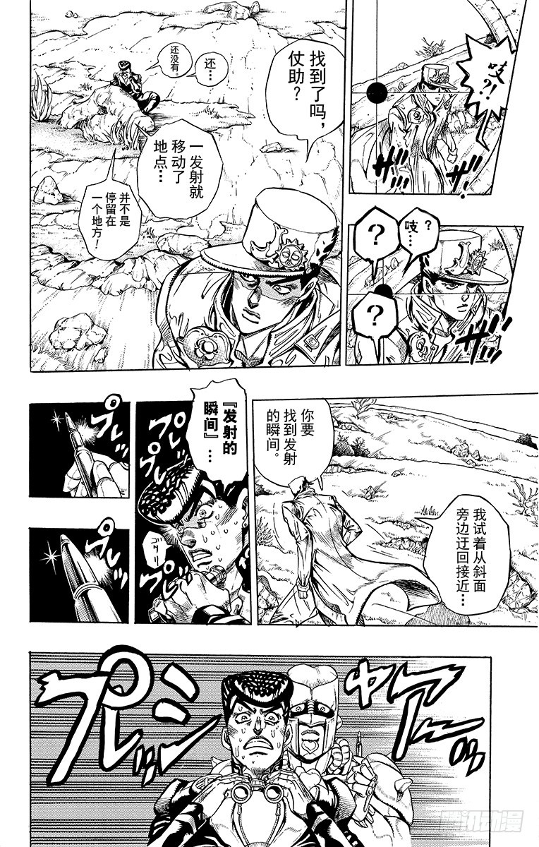 🍛乔乔的奇妙冒险 第329话 第8页