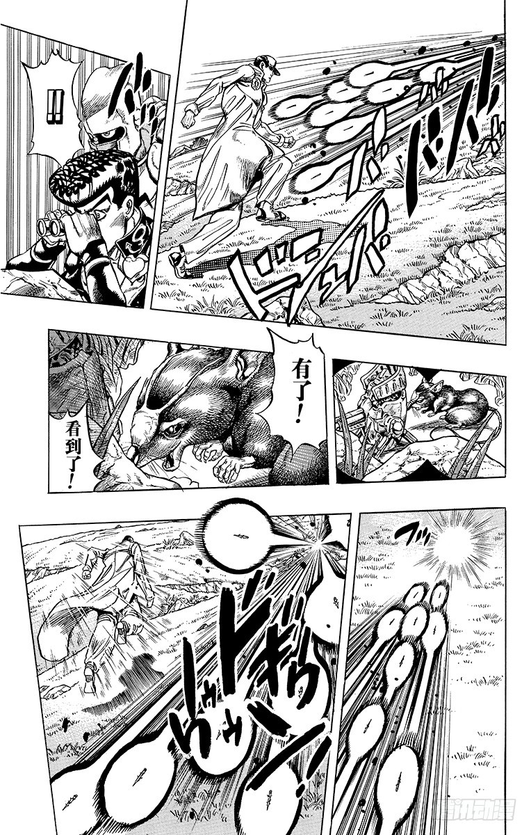 🍛乔乔的奇妙冒险 第329话 第9页