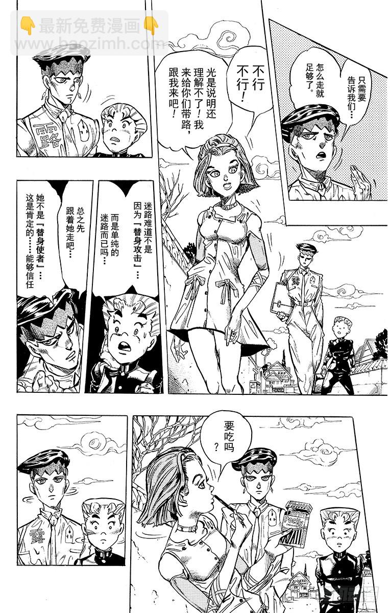 🍛乔乔的奇妙冒险 第331话 第10页